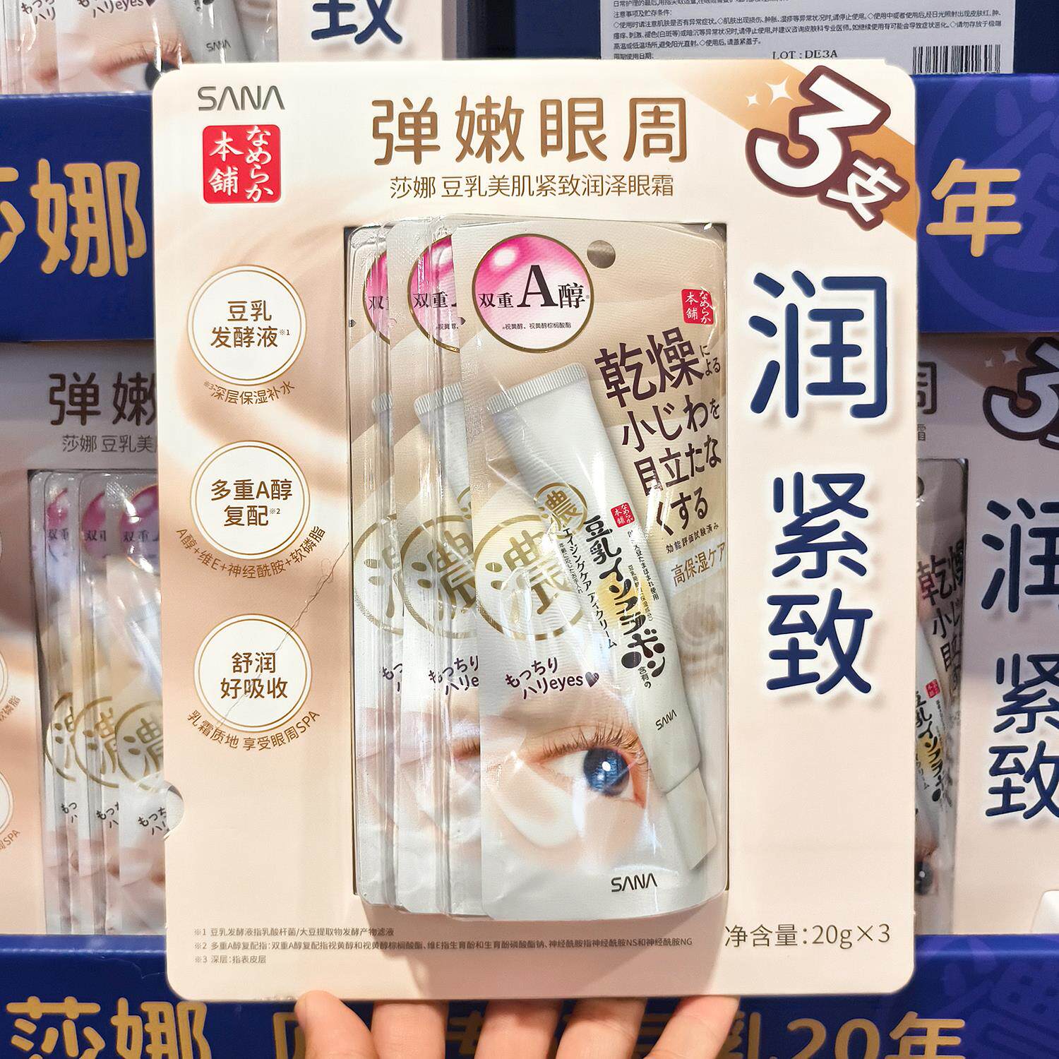 Costco开市客代日本进口SANA莎娜豆乳美肌紧致润泽眼霜20克*3支