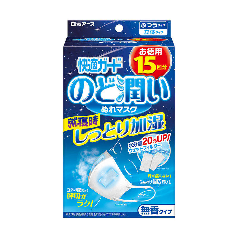 山姆白元无香型含水口罩加湿3D立体型口罩15片套装呼吸顺畅不易勤