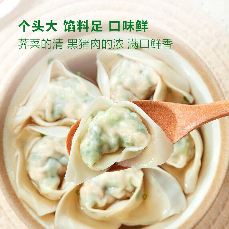 山姆上海风味黑猪肉荠菜大馄饨60个抄手饺子水饺大个大馅夜宵饱腹