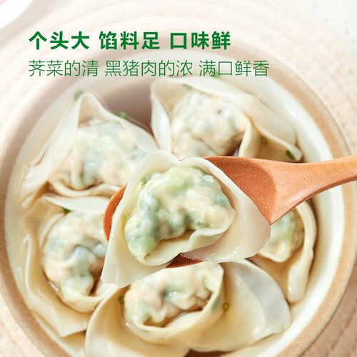 山姆上海风味黑猪肉荠菜大馄饨60个抄手饺子水饺大个大馅夜宵饱腹
