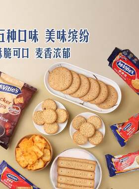 山姆麦维他烟熏烧肉消化饼干巧克力夹心饼干原味纤滋棒世界杯足球