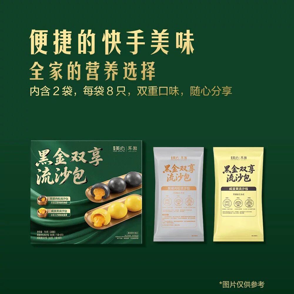 山姆美心翠园黑金双享流沙包子点心早餐黑猪肉松咸蛋黄流沙包16只