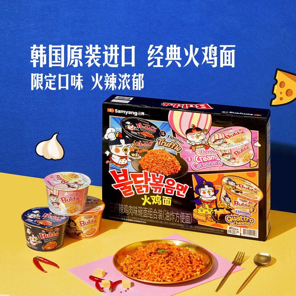 山姆韩国三养火鸡面3口味奶油干酷芝士黑松露辣鸡肉味方便面拌面