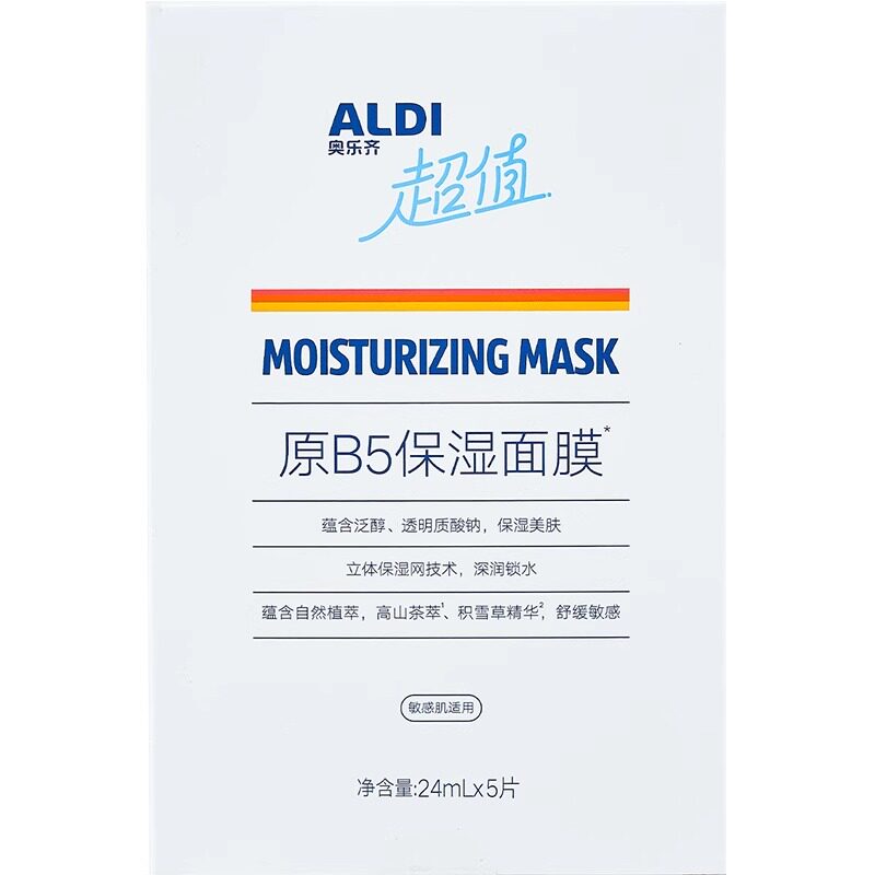 ALDI奥乐齐原B5保湿面膜5片美肤深润锁水透气含泛醇酸钠缓解干燥