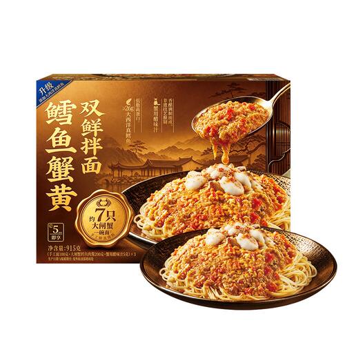 山姆代购饪掌门鳕鱼蟹黄双鲜拌面大闸蟹真鳕鱼早餐夜宵速食面3份