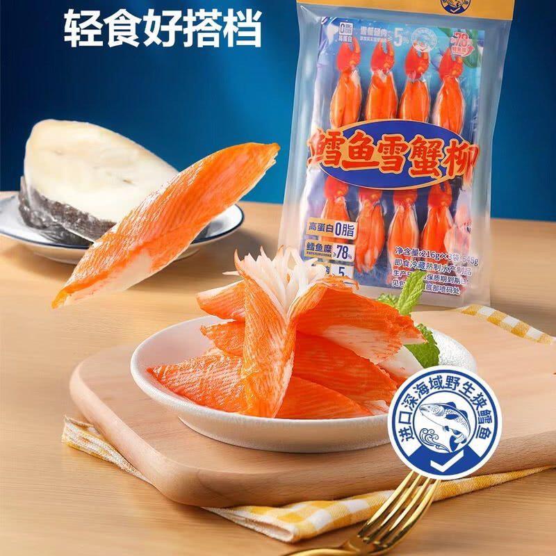 山姆鱼极真实蟹肉棒鳕鱼雪蟹柳腿肉高蛋白648g三明治寿司火锅即食