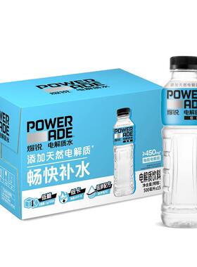 山姆POWERADE爆锐电解质水饮料户外徒步运动饮品低糖低卡补能量