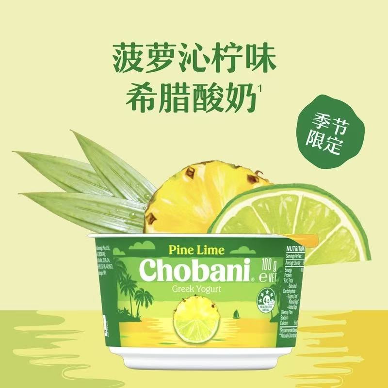 山姆澳大利亚进口chobani菠萝沁柠风味发酵乳酸奶冰淇淋真实果肉