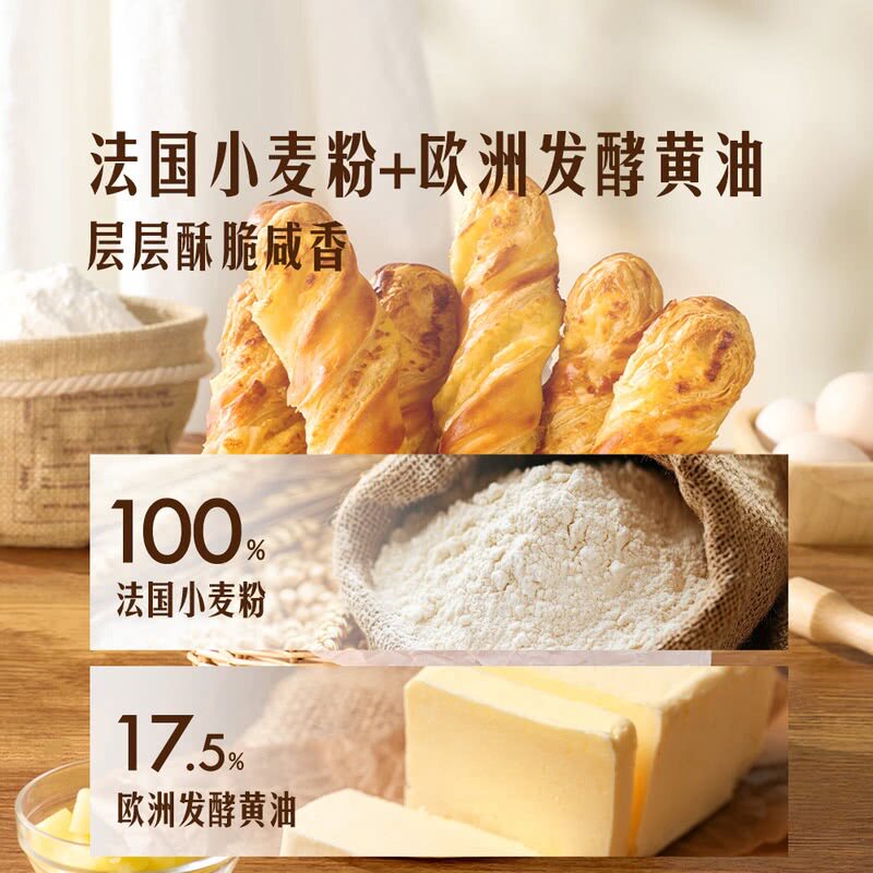 山姆法国小麦粉黄油高达芝士扭扭酥层层酥脆外酥微咸法棍面包早餐