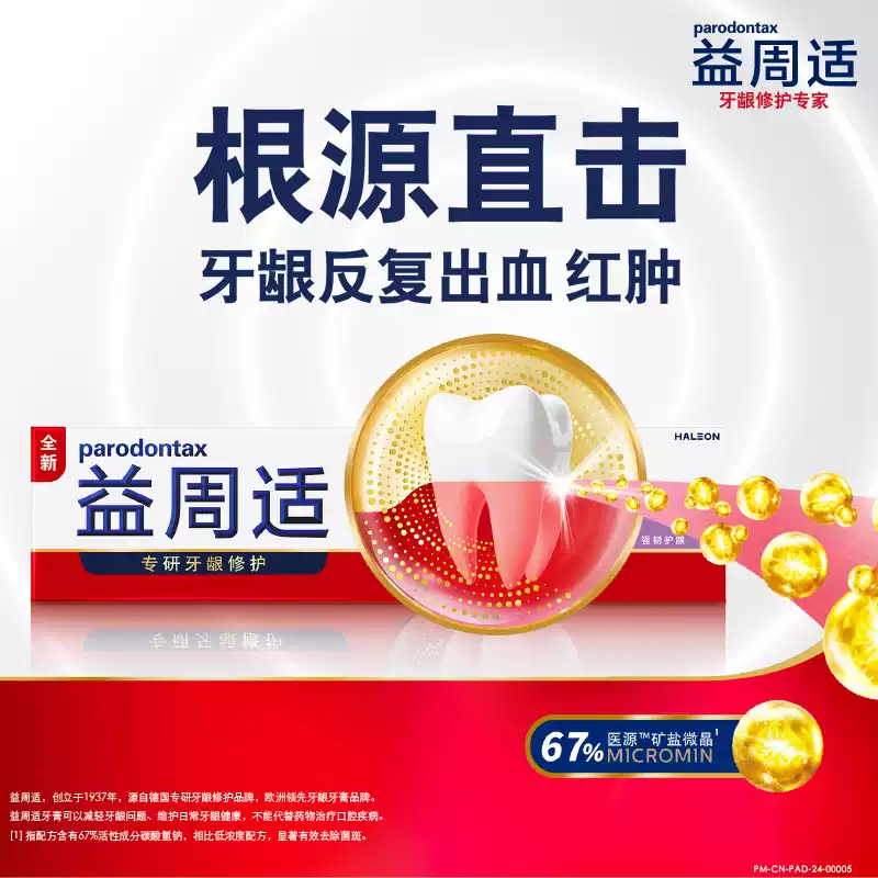 山姆超市代购益周适parodontax牙龈牙周防出血除牙菌斑专用牙膏