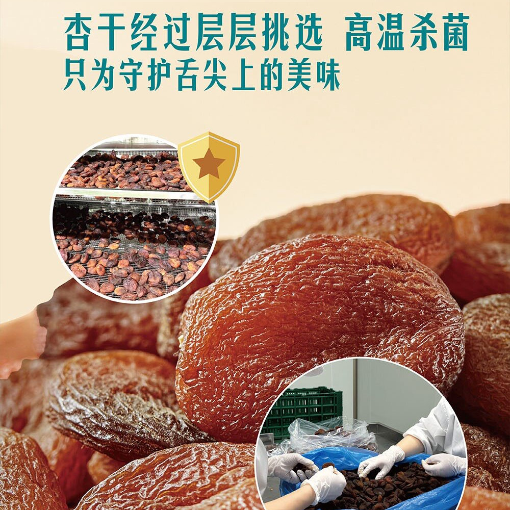 山姆自然风干土耳其进口杏干原料450g干杏脯蜜饯零食果脯蜜饯果干