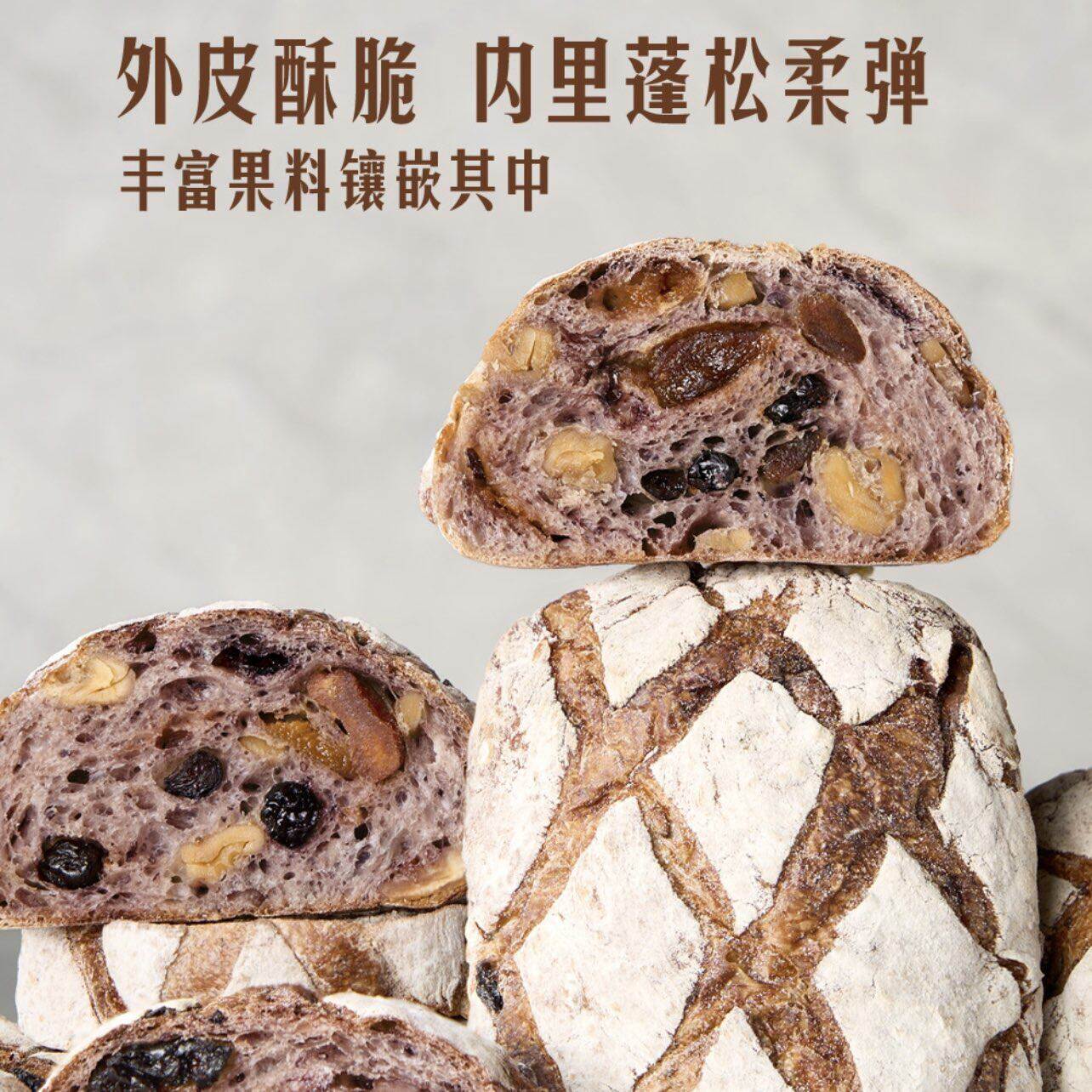 山姆进口面粉4个蓝莓杏干酸法包面包蓝莓干杏干核桃仁奇亚籽早餐