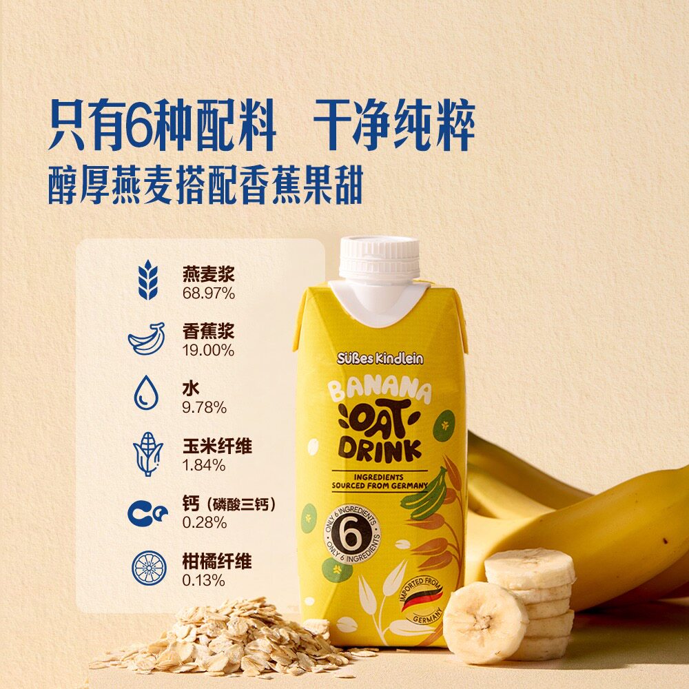 山姆德国进口香蕉燕麦饮料高钙配方配料干净麦香纯正植物饮料果汁