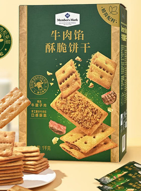 山姆超市代进口黄油肉松夹心肉松零食小点心分享装牛肉馅酥脆饼干