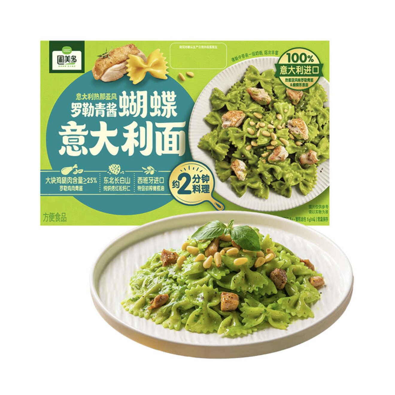 山姆圃美多罗勒青酱意大利进口蝴蝶面红松籽仁口感丰富早餐夜宵