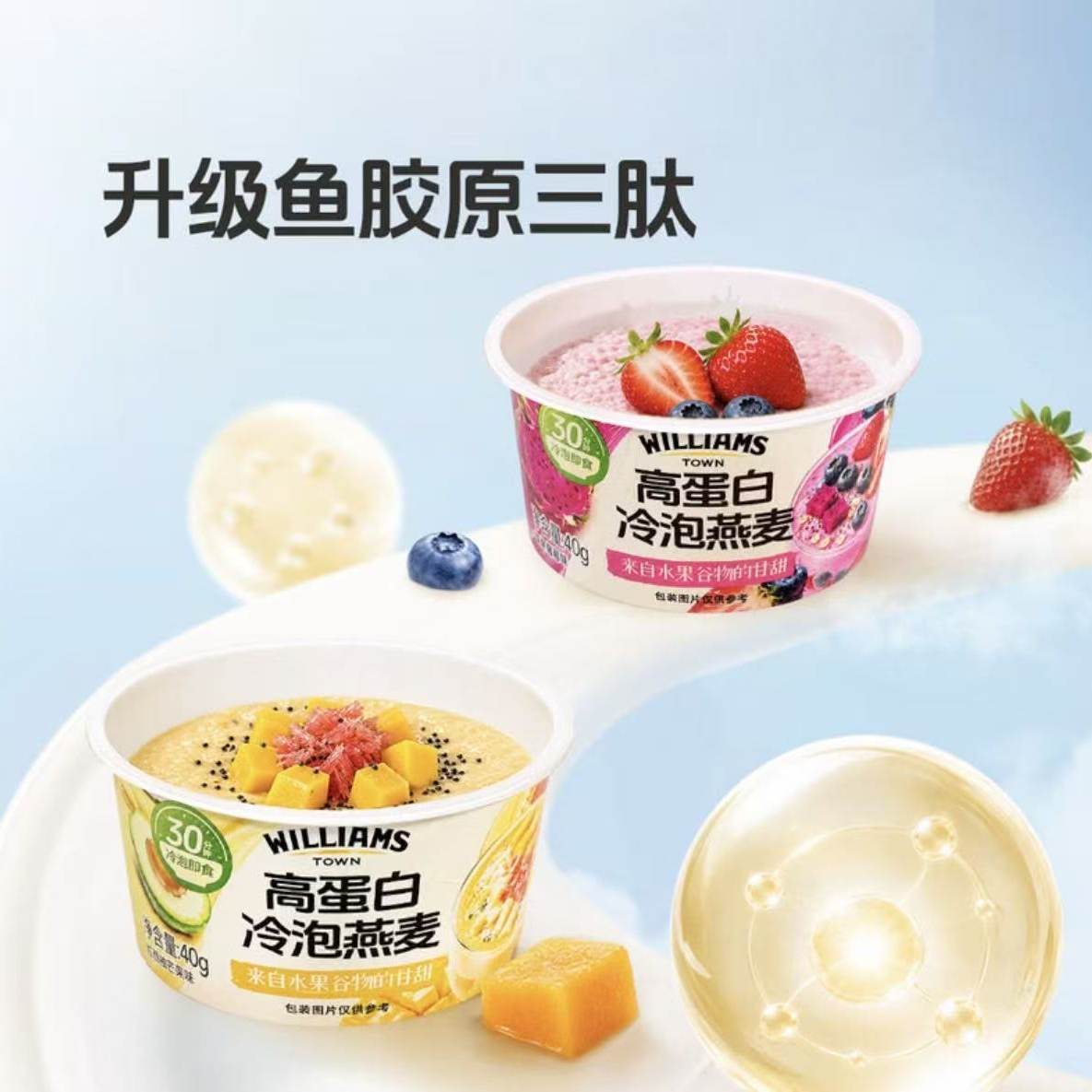 山姆高蛋白冷泡燕麦鱼胶原三肽高膳食纤维芒果味冻干草莓味扁桃仁