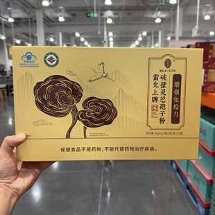 开市客Costco代老字号雷允上破壁灵芝孢子粉50克增强保健品免疫力