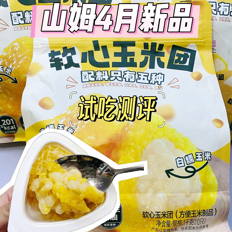山姆代五芳斋软心玉米团软糯可口新西兰黄油东北黑糯玉米早餐粽子
