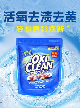 山姆超市代购oxiclean魔净活氧去渍粉彩漂粉去渍去食物渍血渍2kg