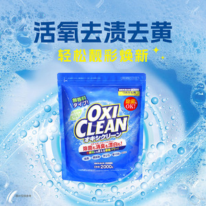 山姆超市代购oxiclean魔净活氧去渍粉彩漂粉去渍去食物渍血渍2kg