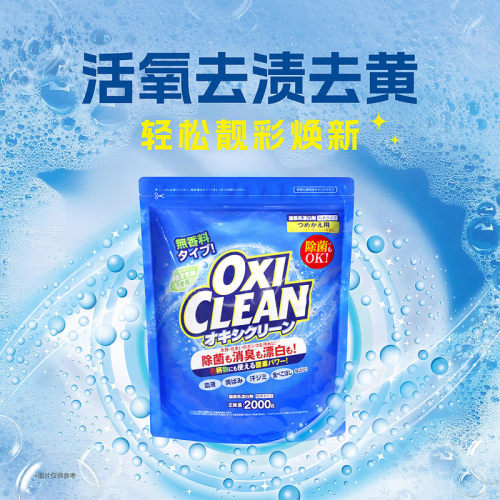 山姆超市代购oxiclean魔净活氧去渍粉彩漂粉去渍去食物渍血渍2kg