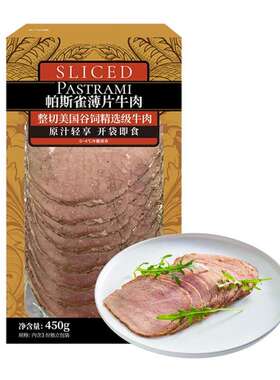 山姆帕斯雀薄片牛肉谷饲牛肉片凉拌牛肉切片凉拌牛肉面汉堡三明治