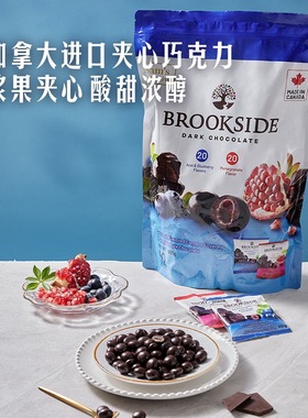 山姆加拿大进口BROOKSIDE什锦蓝莓石榴果味夹心豆形黑巧克力零食