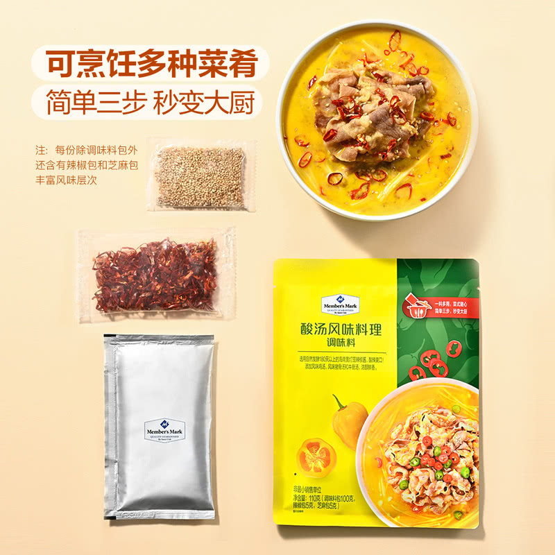山姆超市酸汤风味料理调味料汤味鲜酸辣复合调味料鸡毛猪牛骨高汤