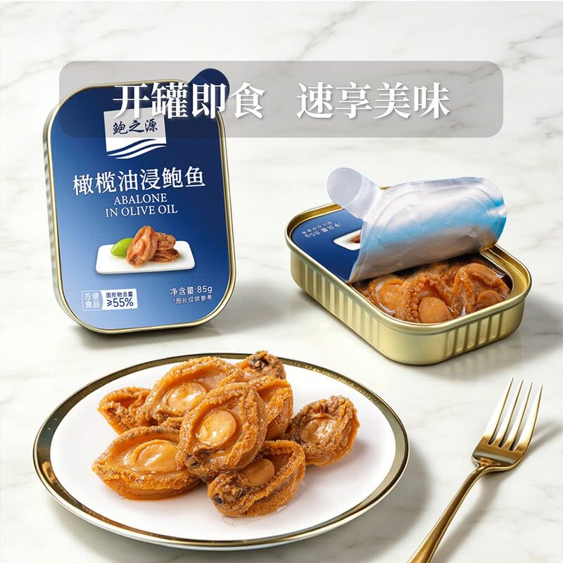 山姆橄榄油浸15头深海鲜活鲍鱼开盖即食饱满紧实Q弹罐头配料干净