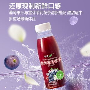 山姆云南当季多肉夏黑葡萄果汁饮料茉莉花茶啵啵晶球酸甜真实果肉