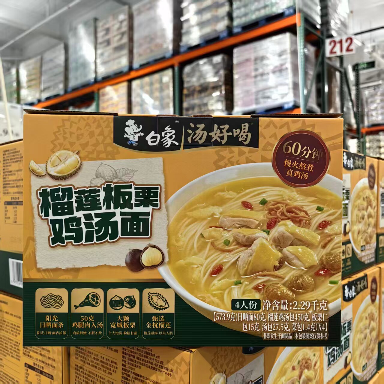 Costco开市客白象榴莲板栗鸡汤方便面慢火熬煮真鸡汤大颗板栗速食