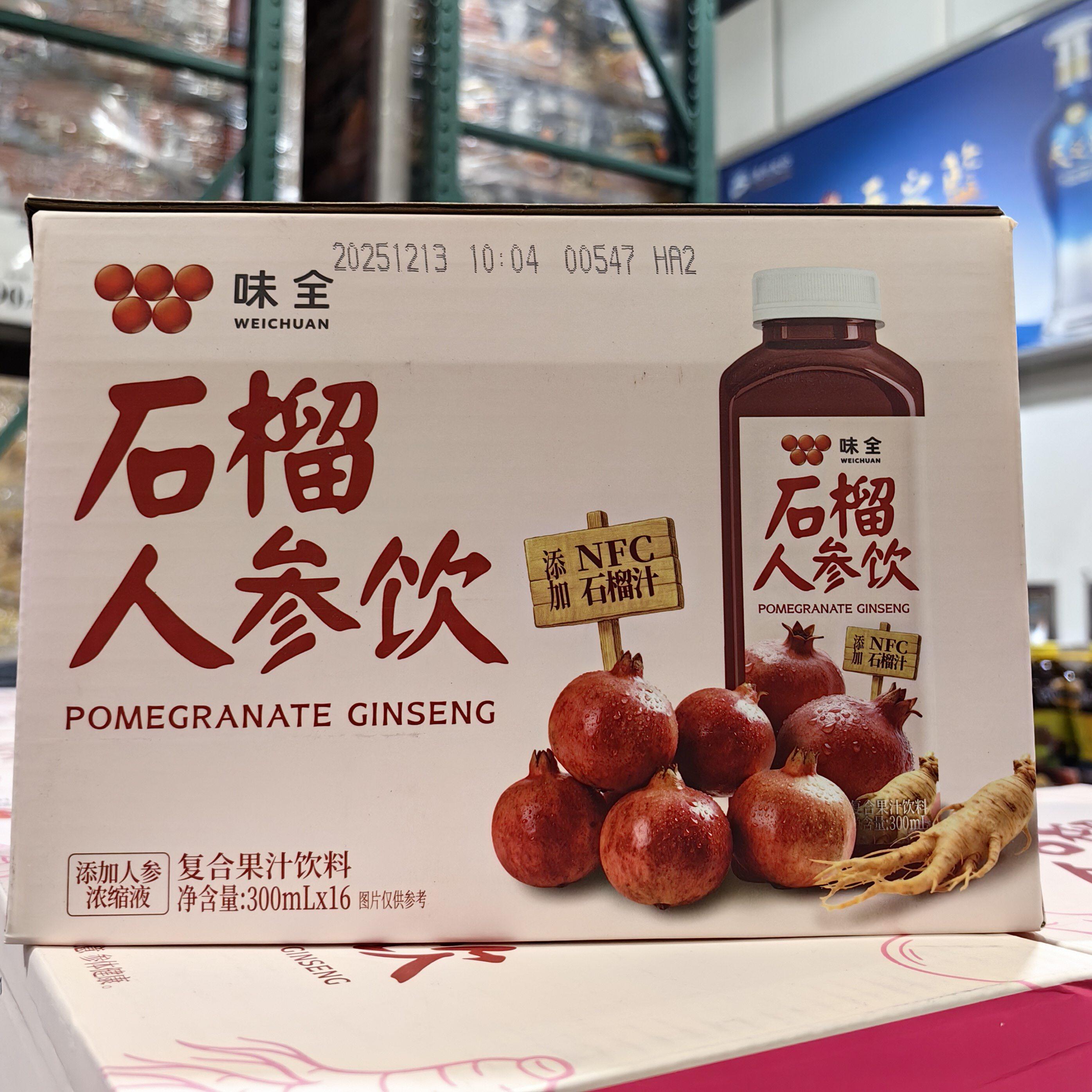 Costco开市客味全石榴人参饮甄选桑葚原汁NFC石榴汁果汁饮料营养