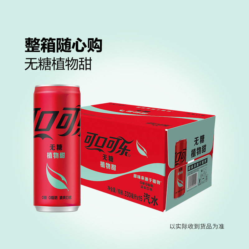 山姆零度无糖植物甜可口可乐汽水0糖0脂肪0能量碳酸饮料杨洋代言