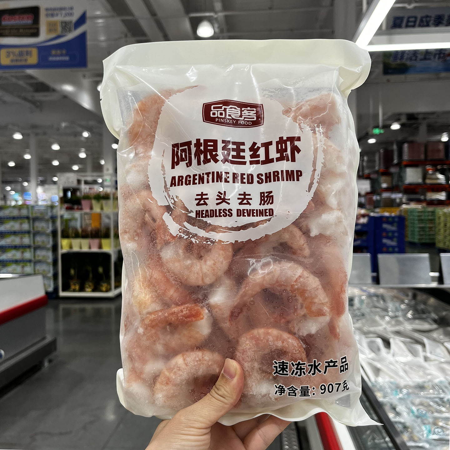 COSTCO代购品食客阿根廷进口红虾原料907g去头去肠带壳生大虾海鲜