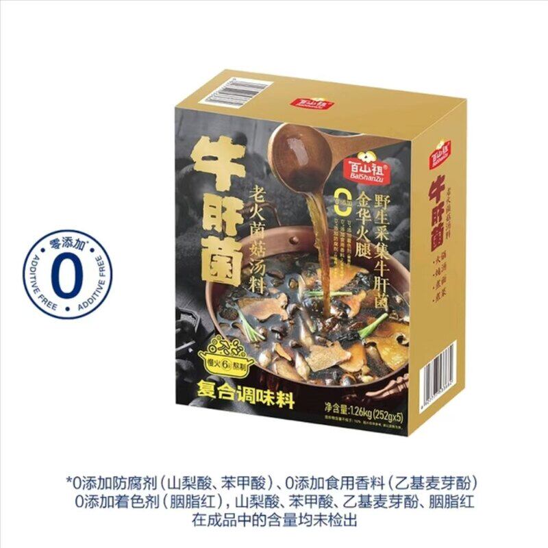 山姆百山祖牛肝菌老火菌菇火锅底汤料金华火腿松茸竹荪香菇