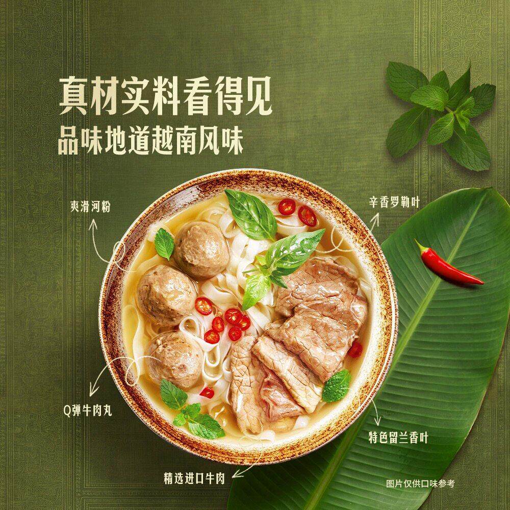 山姆满汉大餐越式火车头风味高汤牛肉河粉大片牛肉丸夜宵速食面条