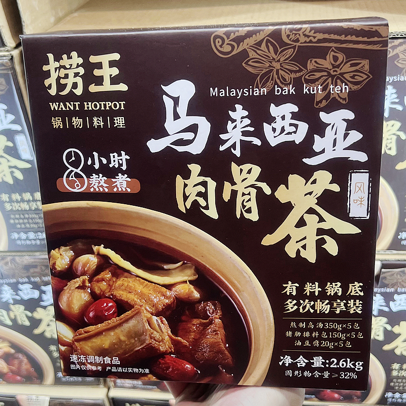 costco开市客捞王马来西亚风味肉骨茶火锅底料美国进口猪肋排煲汤