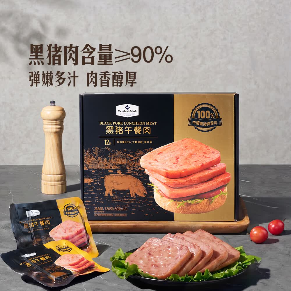 山姆黑猪午餐肉含量≥90%弹嫩多汁肉香醇厚diy搭配三明治沙拉即食