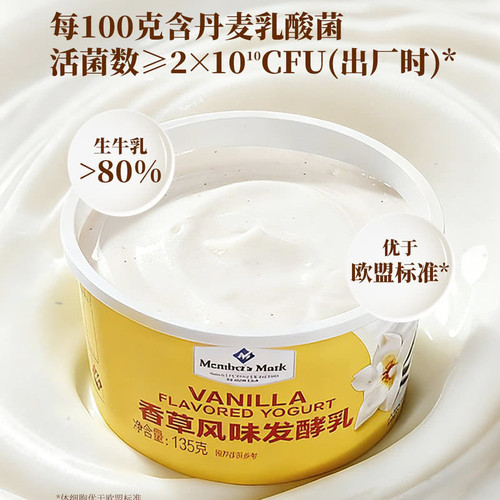 山姆欧盟标准香草风味发酵乳生牛乳酸奶冰淇淋口感牛奶香甜丝滑