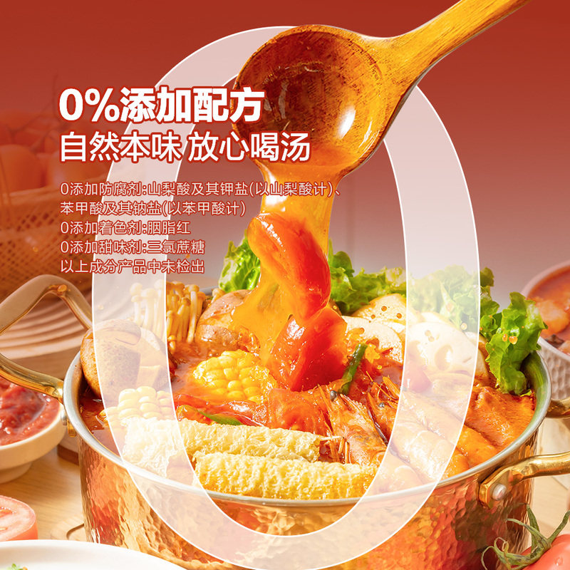 山姆有言有味健康云南树番茄牛肉火锅底料不辣涮煮烹饪调料