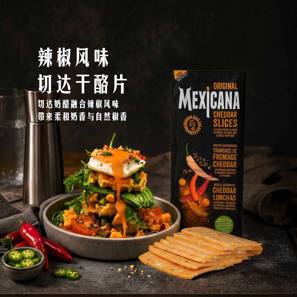 山姆英国进口墨西哥街头辣椒风味切达干酪片奶酪芝士沙拉汉堡即食