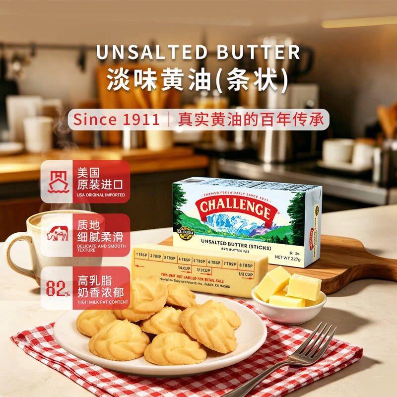 山姆美国进口高乳脂淡味黄油奶油涂抹面包奶香浓郁细腻柔滑烘焙