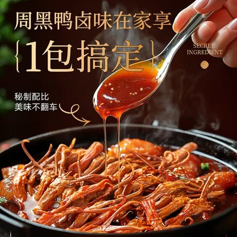 山姆周黑鸭经典20种卤料包香辛料卤汁酱香浓郁卤制20斤食材