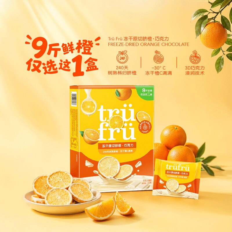 山姆Tru Fru冻干原切树熟脐橙巧克力橙香浓郁口感丰富橙C满满零食