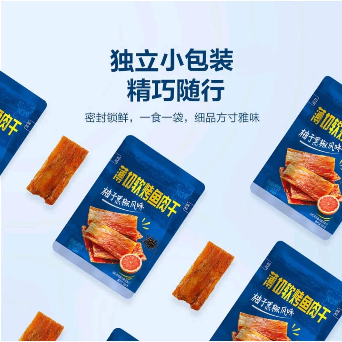 山姆獐子岛鮟鱇鱼轴肉软烤鱼肉大片薄切干柚子黑椒风味高蛋白零食