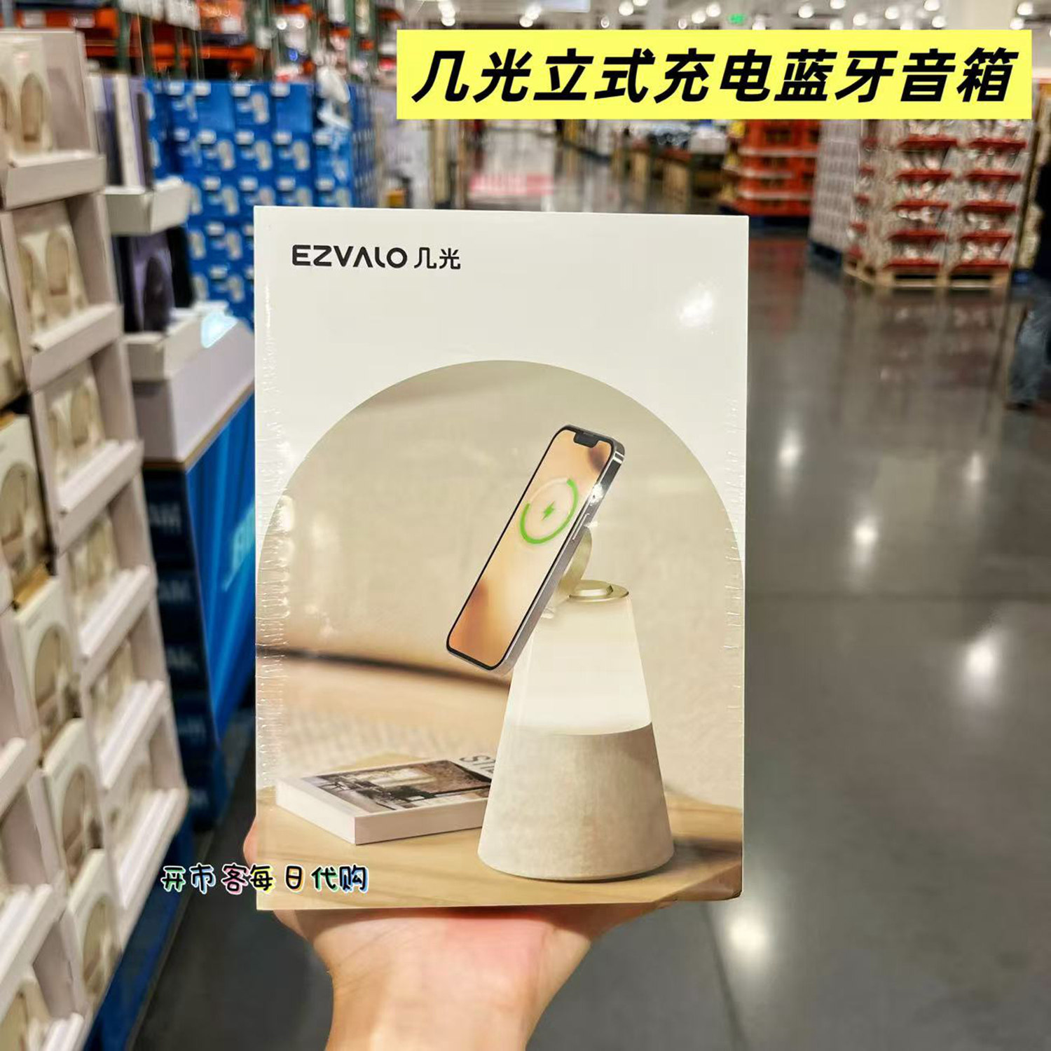 costco开市客代购几光立式无线充电蓝牙音箱磁吸音响小夜灯多功能