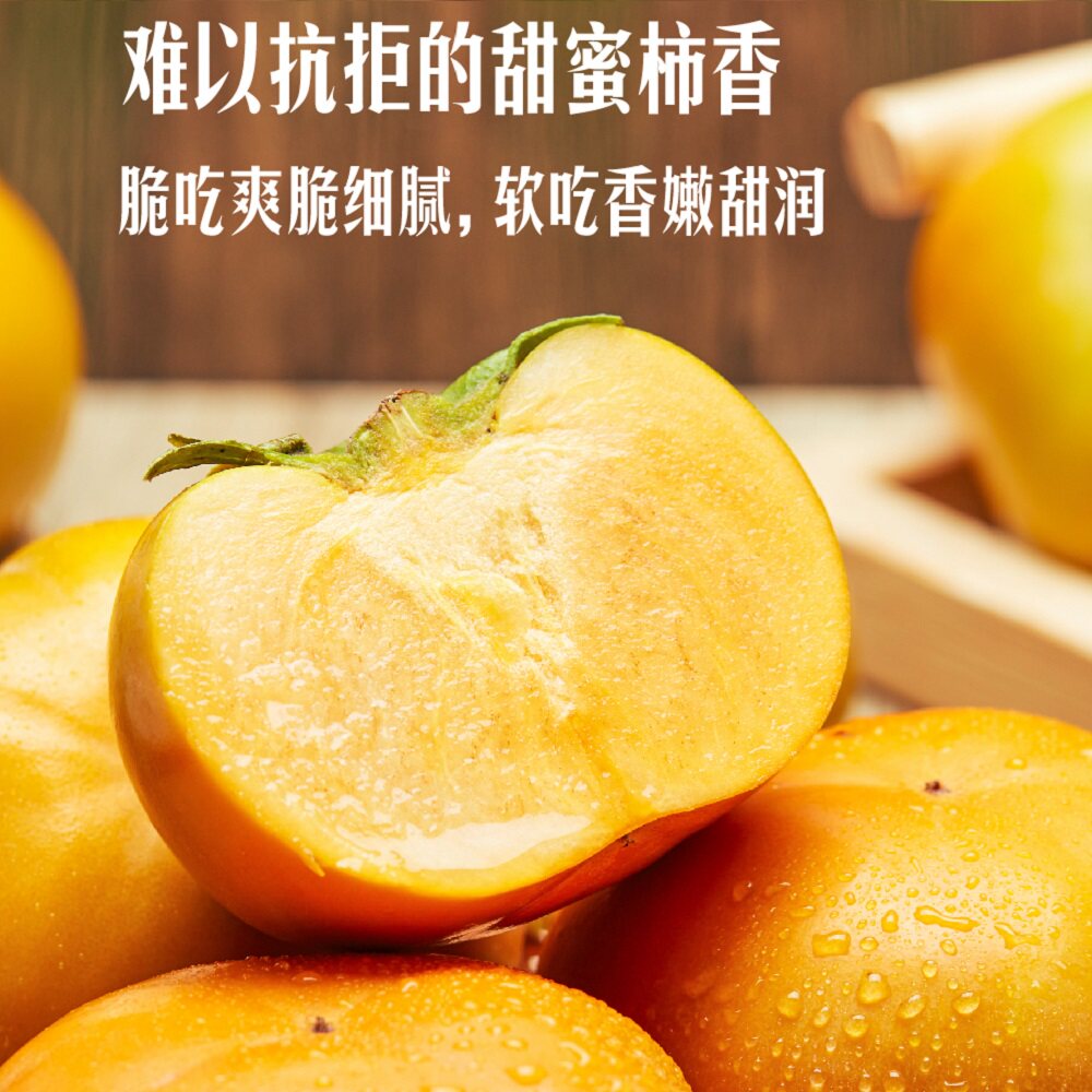 山姆代购云南保山次郎吉柿无核脆甜柿子2kg脆吃爽细腻软吃香嫩甜
