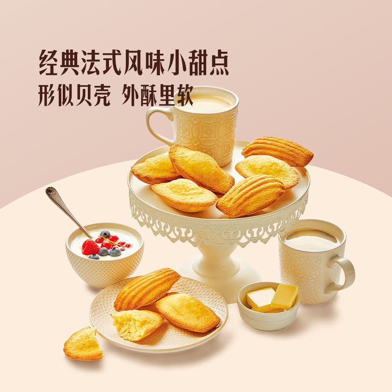 山姆代法国进口法式奶酥黄油玛德琳蛋糕点450g下午茶点心茶歇零食