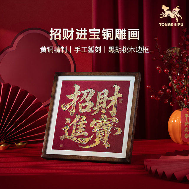 山姆五福临门招财进宝铜画相框摆件铜师傅春节过年黑胡桃木装饰,家居饰品,桌面摆台画,淘宝优惠券,粉丝福利购,淘宝优惠卷