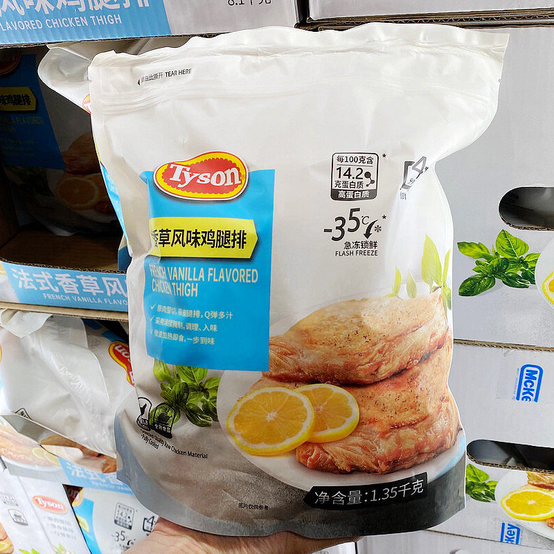 苏州costco开市客代购泰森法式香草风味鸡腿排1350g微波加热即时